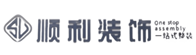 大连长海县顺利装修公司