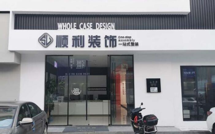 大连长海县装修公司