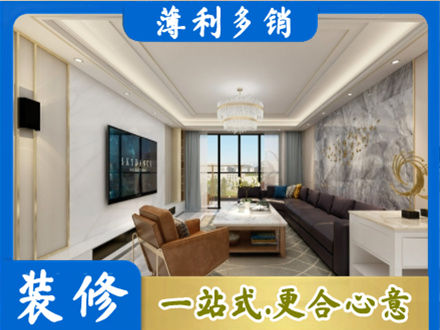 大连长海县装修新房
